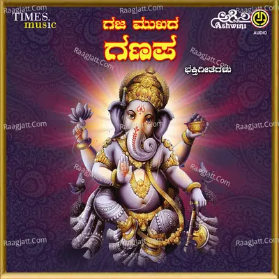 Gaja Mukhada Ganapa - Devendrakumar