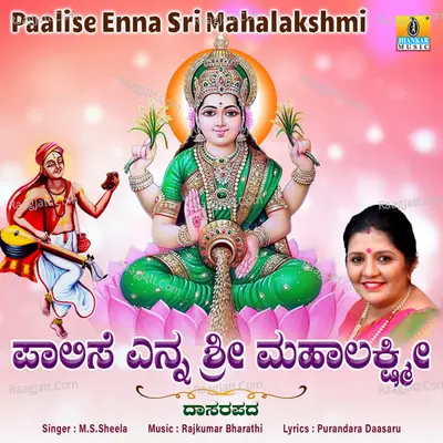 Paalise Enna Sri Mahalakshmi