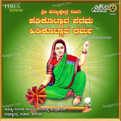 Padi Kottava Parama Hidi Kottava Dharma - Subhashchandra  Lingadalli