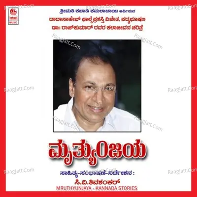 Mruthyunjaya-Dr Rajakumar Jeevan Charitre Poster
