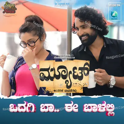 Odhagi Baa Ee Balalli Cover