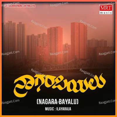 NAGARA BAYALU (Original Motion Soundtrack) - S. Janaki
