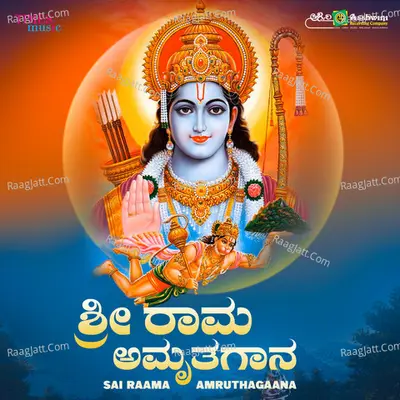 Sai Raama Amruthagaana - B.R.Chaya