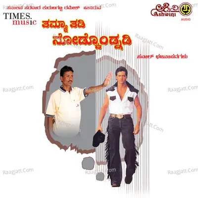 Thamma Tadi Nodkandnadi - Ramesha K Malledi