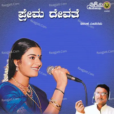 Prema Devathe - S P Siddayyaswamy