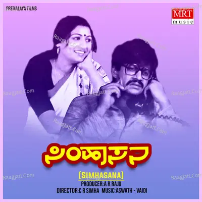 SIMHASANA (Original Motion Picture Soundtrack) - Kasturi Shankar