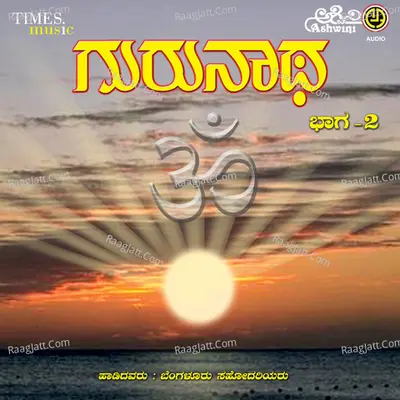 Om Gurunatha Vol 2 - Sunitha Upadrastha