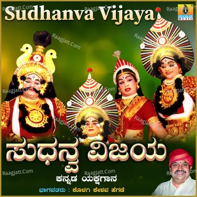 Sudhanva Vijaya Poster