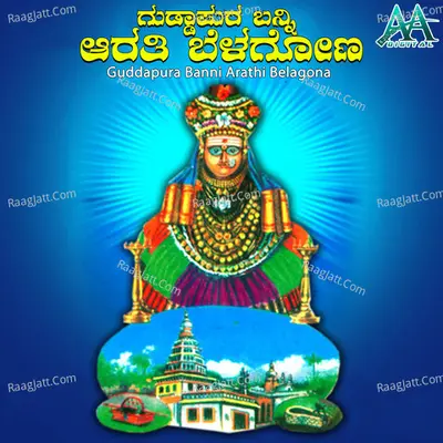 Guddapura Banni Arathi Belagona - Maruthi M S