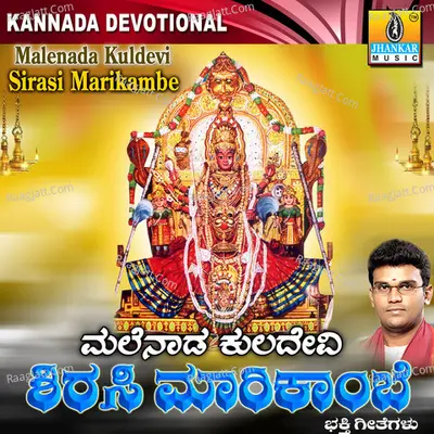 Malenada Kuladevi Shirasi Marikambe - Ramesh Chandra