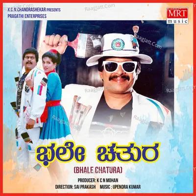 BHALE CHATHURA (Original Motion Picture Soundtrack) - Ramesh