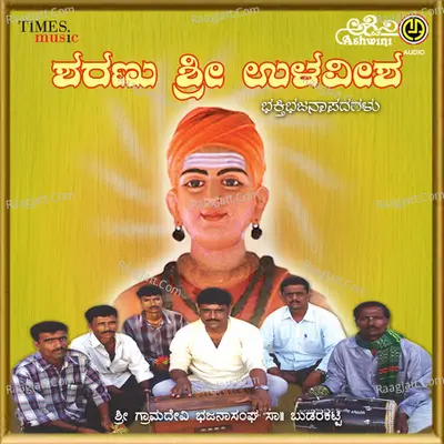 Sharanu Sri Ualaveesha Poster