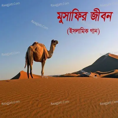 Musafir Jibon - 
