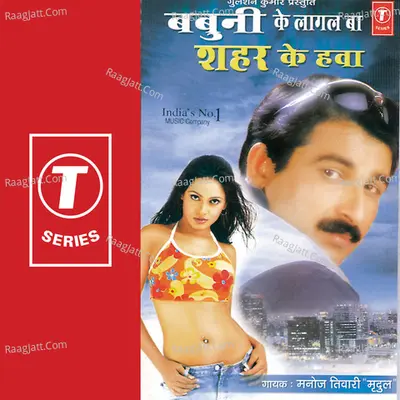 Babuni Ke Lagal Ba Shehar Ke Hawa - Manoj Tiwari Mridul