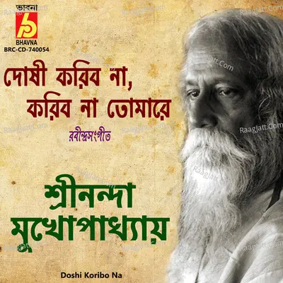 Doshi Koribo Na