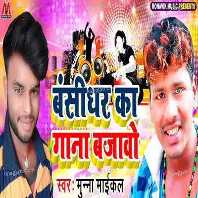 Bansidhar Ka Gana Bajawo