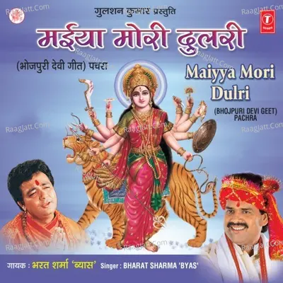 Maiya Mori Dulri - Bharat Sharma Vyas