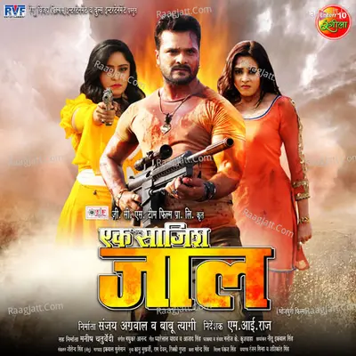 Ek Saazish Jaal Bhojpuri - Madhukar Anand