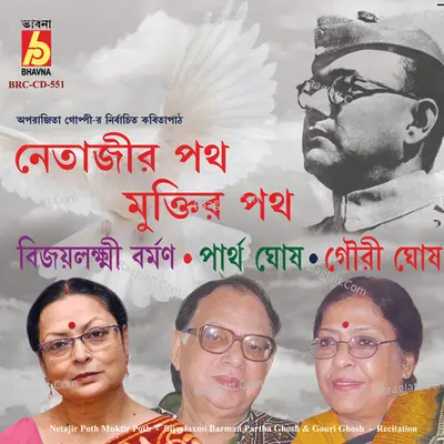 Netajir Poth Muktir Poth Poster