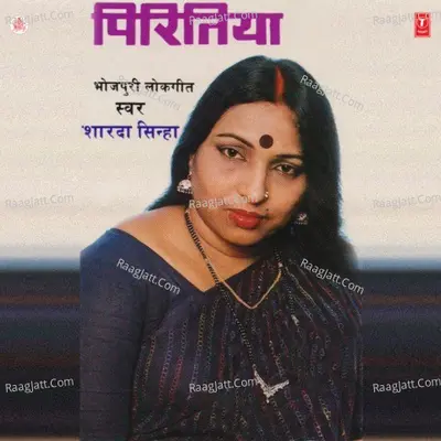 Piritiya -Lokgeet - Sharda Sinha