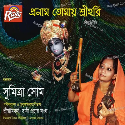 Pranam Tomai Shri Hari - 