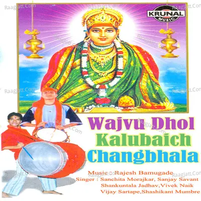 Wajvu Dhol Kalubaich Changbhala Poster