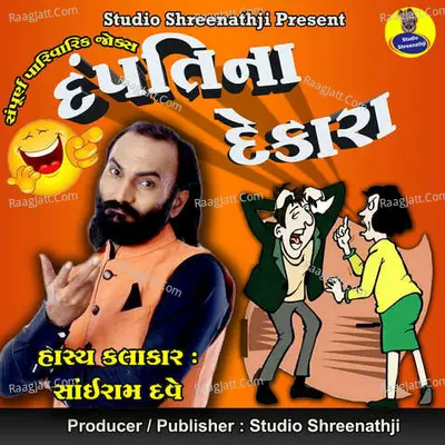 Dampati Na Dekara - SAIRAM DAVE