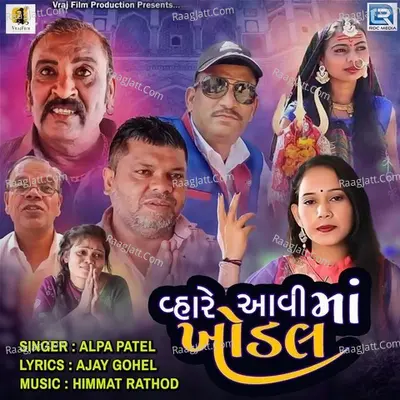 Vahare Aavi Maa Khodal
