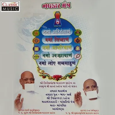 Navkar Mantra - Girishchandra Maharajsaheb
