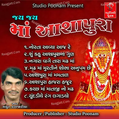 Jay Jay Ma Aashapura - Mathur Kanjariya