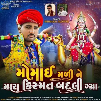 Momai Mali Ne Mara kismat Badli Gya Cover