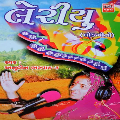 Bhinjay Gharchodu Bhinjay Chundadi Poster
