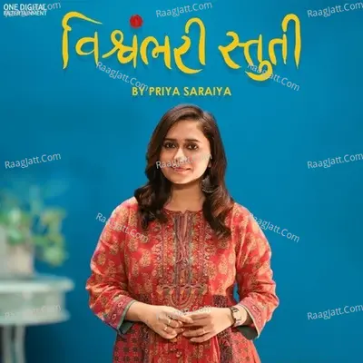 Vishwambhari Stuti Cover