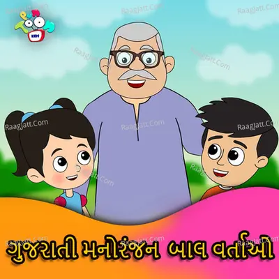 Gujarati Manoranjan Bal Vartao - VidUnit Media