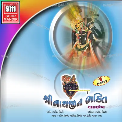 Shreenathji Ni Bhakti 1 Poster