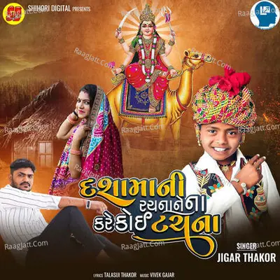 Dashamani Rachana Ne Naa Kare Koi Tachna