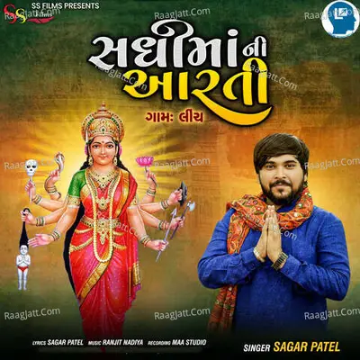 Sadhi Maa Ni Aarti Cover
