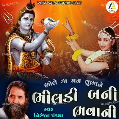 Bhole ka Man Lubhane Bhildi Bani Bhavani Poster