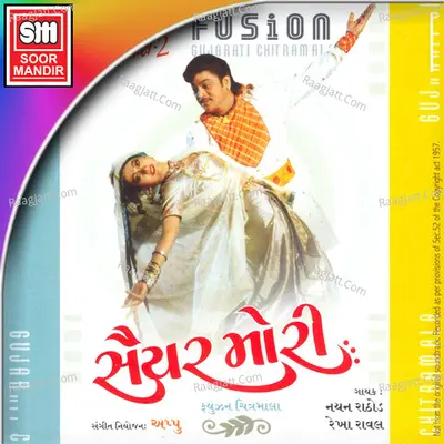 Saiyar Mori - Appu