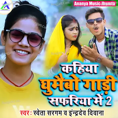 Kahiya Ghumaibo Piya Safariya Me 2 Cover