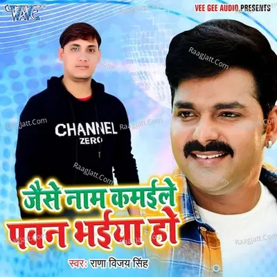 Jaise Naam Kamaile Pawan Bhaiya - 