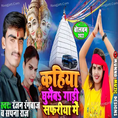 Sapana Raj