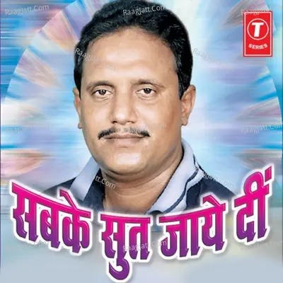 Sabke Sut Jaay Di - Vishnu Ojha