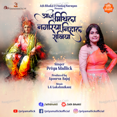 Aaju Mithila Nagariya Nihal Sakhiya Cover