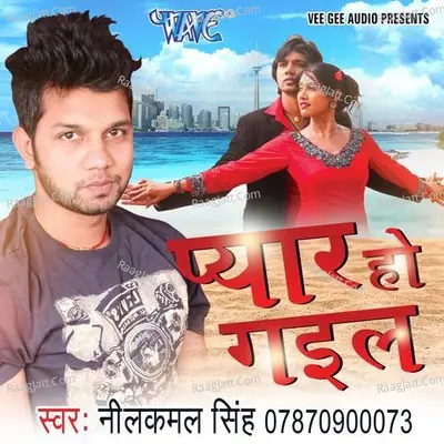 Pyar Ho Gail - Neelkamal Singh