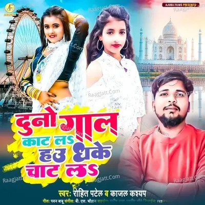 Duno Gal Kat La Hau Dhake Chat La ba Cover
