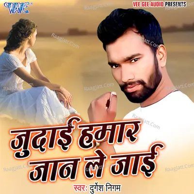 Judai Hamar Jaan Le Jai - Durgesh Nigam