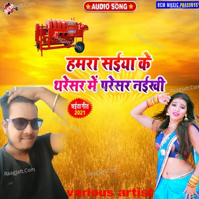 Hamara saiya ke tharesar me paresar naikhe Poster