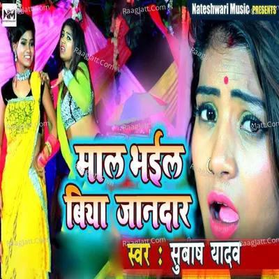 Maal Bhail Biya Janwar Cover