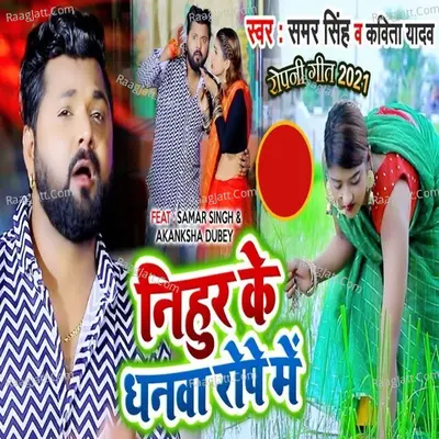 Nihur Ke Dhanwa Rope Cover